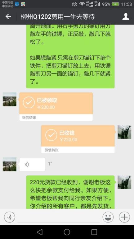 12月8日柳州客戶轉賬220元至微信賬戶