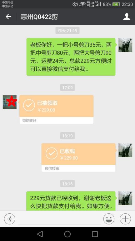 12月18日惠州客戶轉賬229元至微信賬戶