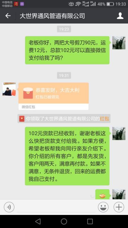 12月27日宜興客戶轉帳102元至微信賬戶