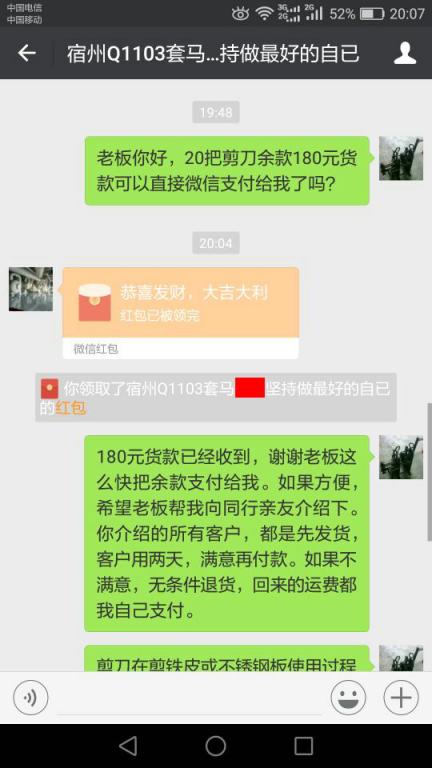 12月30日宿州客戶轉賬180元至微信賬戶