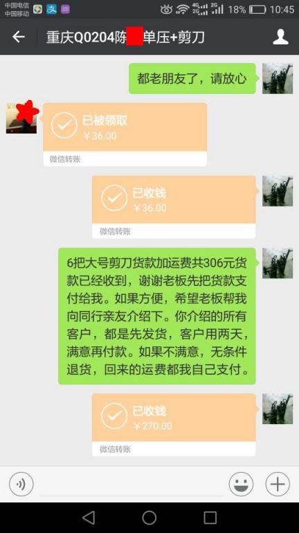12月16日重慶客戶轉帳306元至微信賬戶