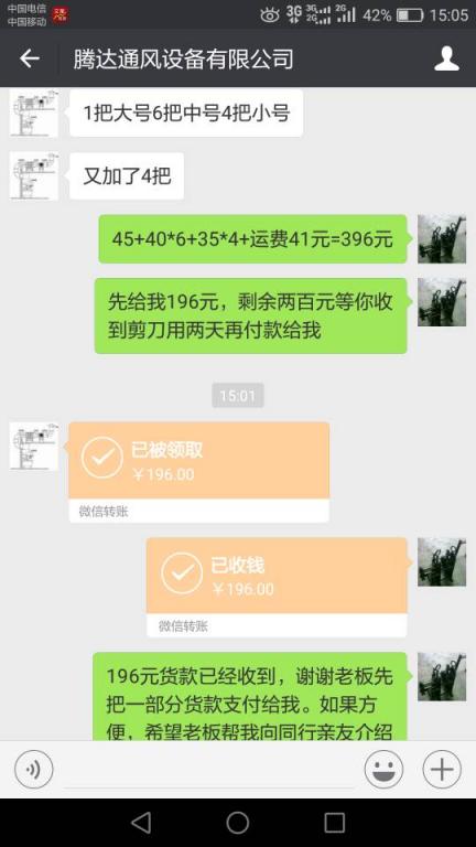 12月29日天津客戶轉賬196元至微信賬戶