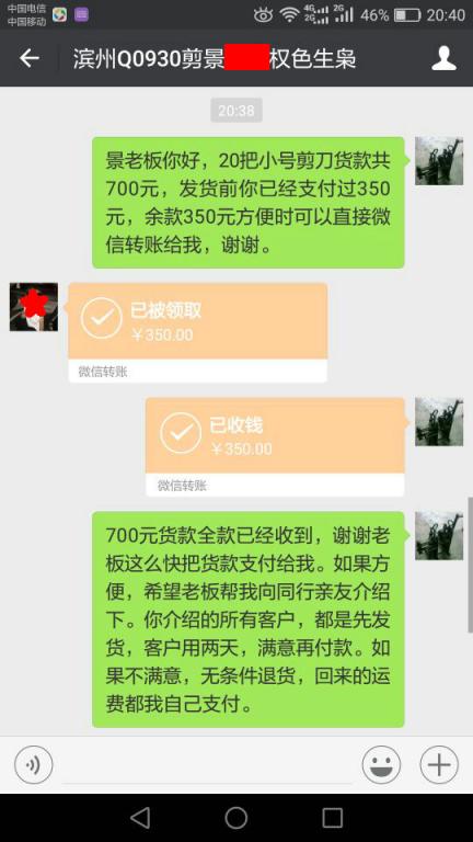 12月16日濱州客戶轉帳350元至微信賬戶