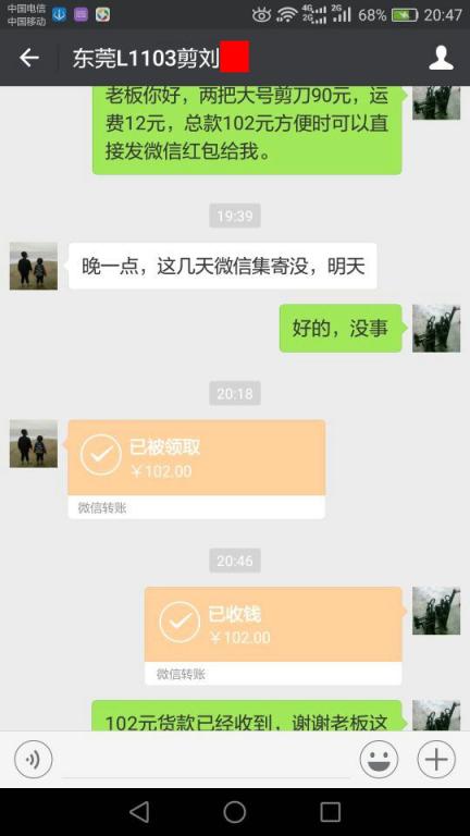 12月13日東莞客戶轉帳102元至微信賬戶