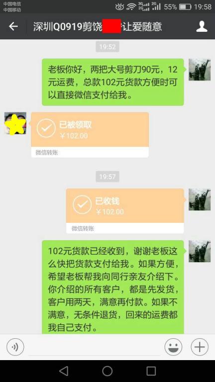 12月30日深圳客戶轉賬102元至微信賬戶