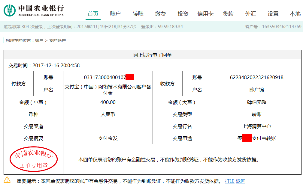 12月16日南通客戶轉賬400元至農(nóng)行賬戶