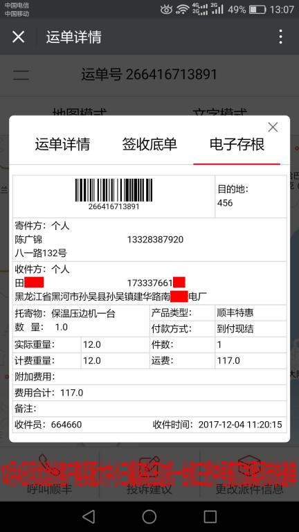 12月4日滄州客戶購買一臺壓邊機(jī)發(fā)黑河快遞單