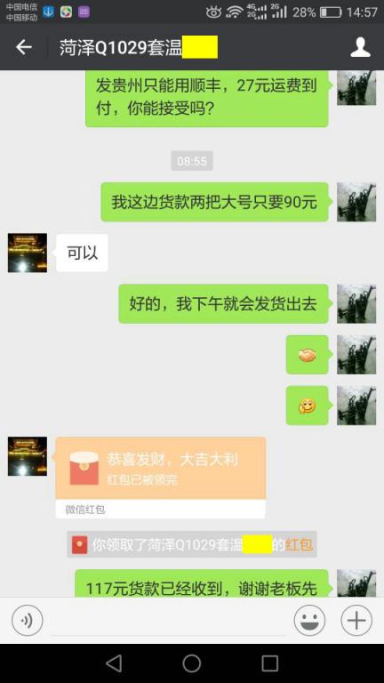 12月10日貴州客戶轉賬117元至微信賬戶