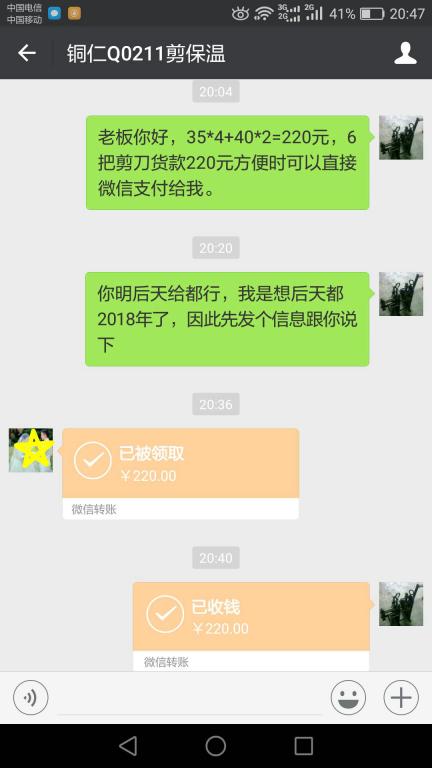 12月30日衢州客戶轉賬220元至微信賬戶