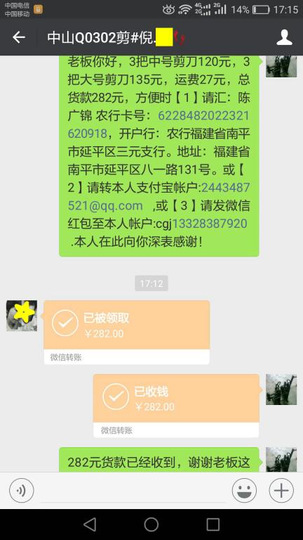 11月30日江門(mén)客戶轉(zhuǎn)帳282元至微信賬戶