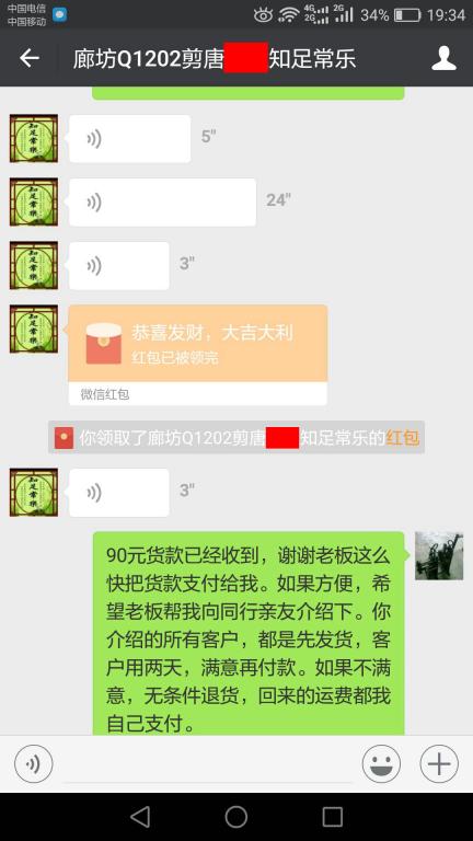 12月7日廊坊客戶轉賬90元至微信賬戶