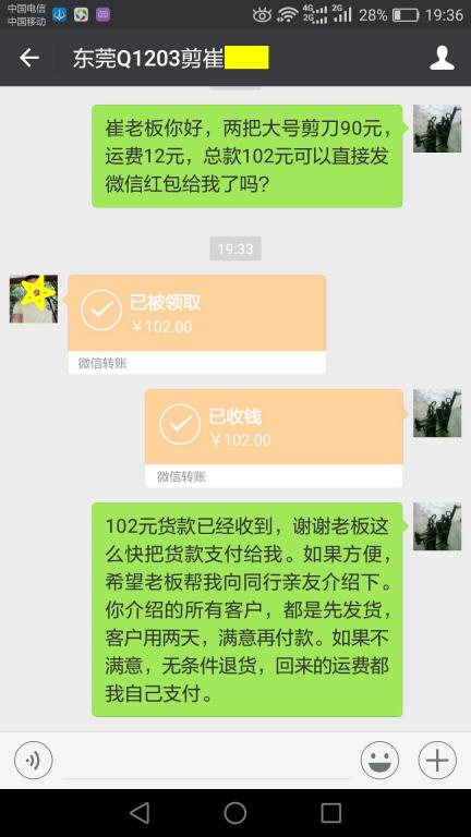 12月13日東莞客戶轉賬102元至微信賬戶
