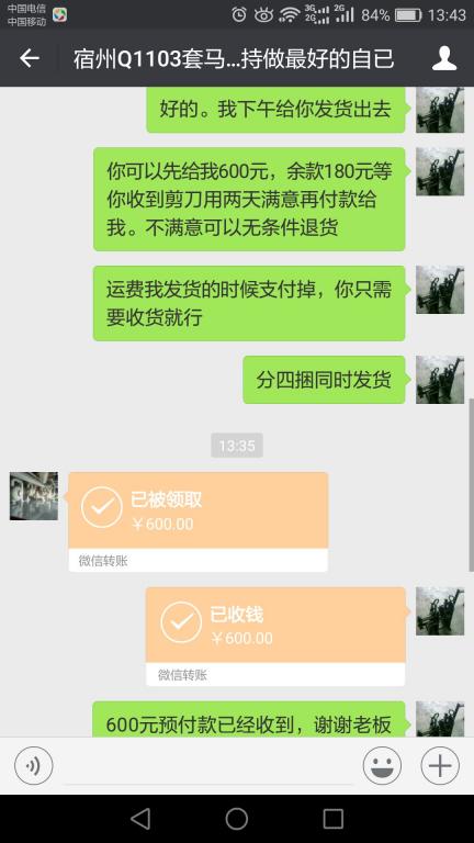 12月25日宿州客戶轉賬600元至微信賬戶