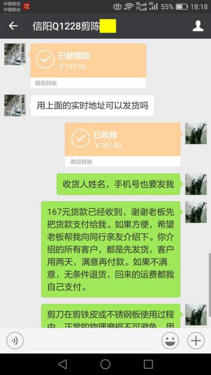 12月28日蕪湖客戶轉帳167元至微信賬戶