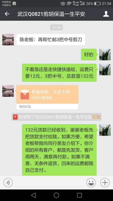 12月17日武漢客戶轉賬132元至微信賬戶