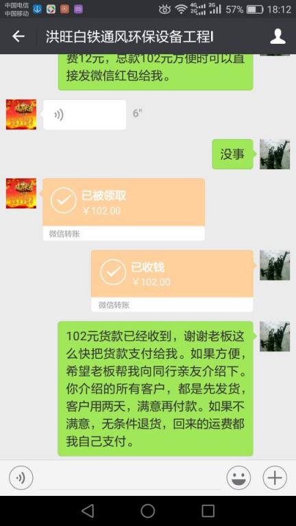 12月10日惠州客戶轉賬102元至微信賬戶