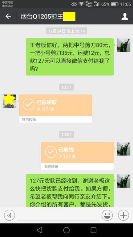 12月31日煙臺客戶轉賬127元至微信賬戶