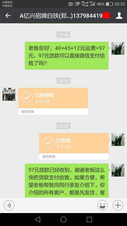 12月30日深圳客戶轉賬97元至微信賬戶