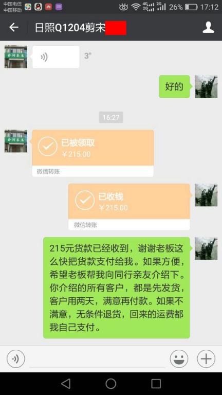 12月14日日照客戶轉帳215元至微信賬戶