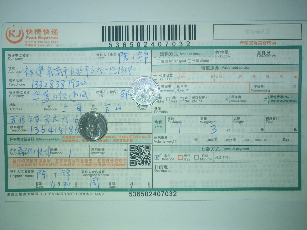 12月30日上?？蛻艨爝f單