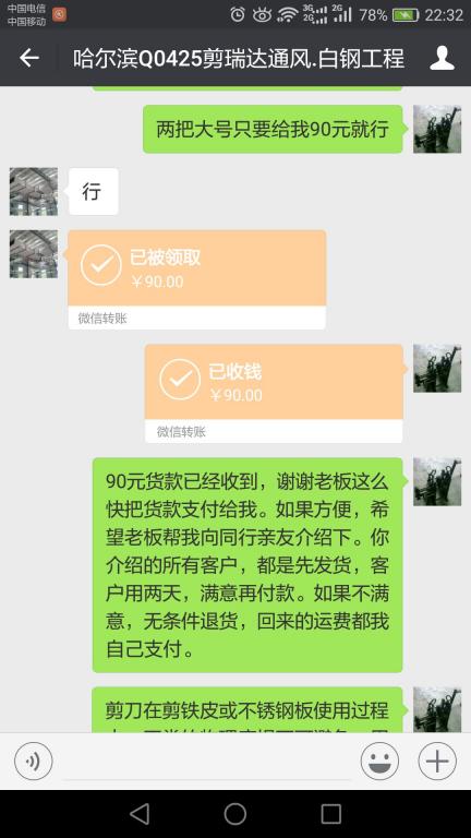 12月26日哈爾濱客戶轉賬90元至微信賬戶