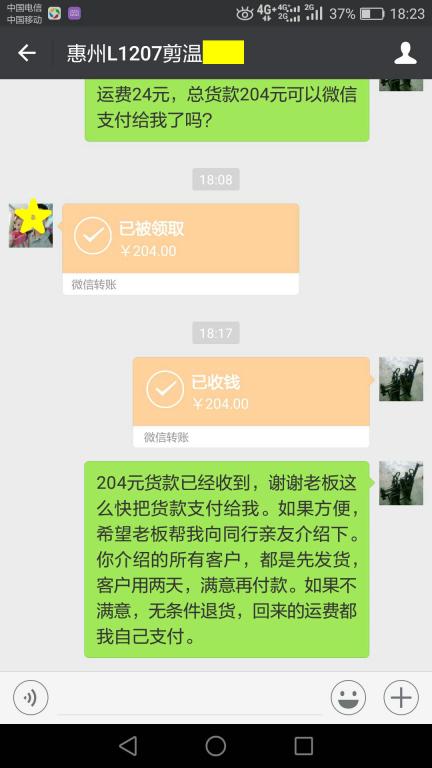 12月3日惠州客戶轉(zhuǎn)賬204元至微信賬戶