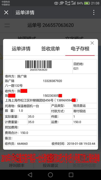 1月8日上?？蛻艨爝f單