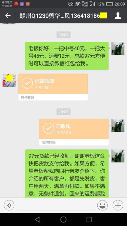 1月2日上?？蛻艮D(zhuǎn)賬97元至微信賬戶