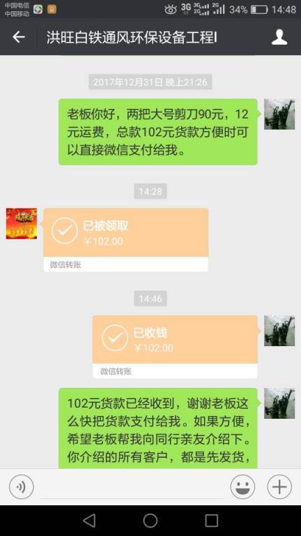 1月1日惠州客戶轉賬102元至微信賬戶