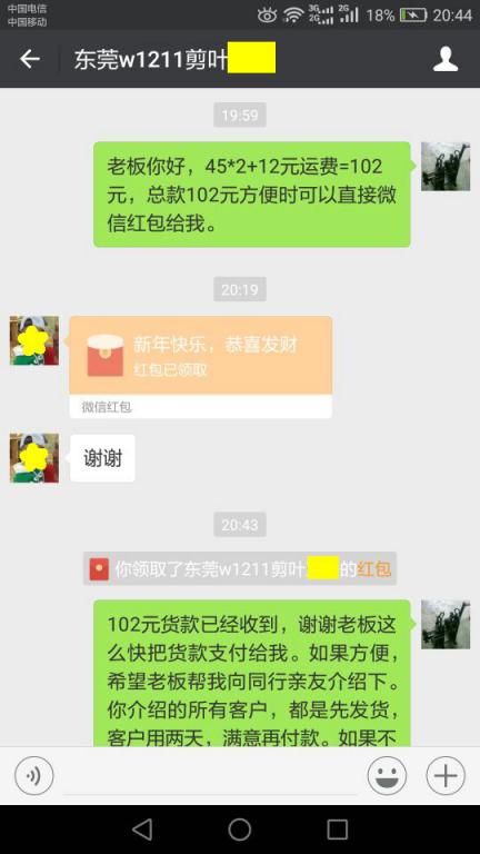 1月2日東莞客戶轉(zhuǎn)賬102元至微信賬戶