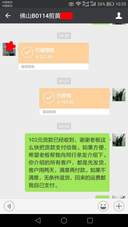 1月19日佛山客戶轉(zhuǎn)賬102元至微信賬戶