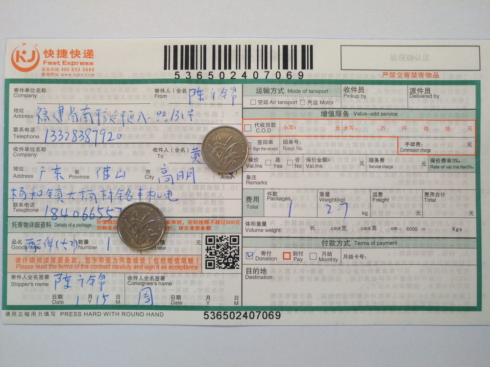 1月15日佛山客戶快遞單