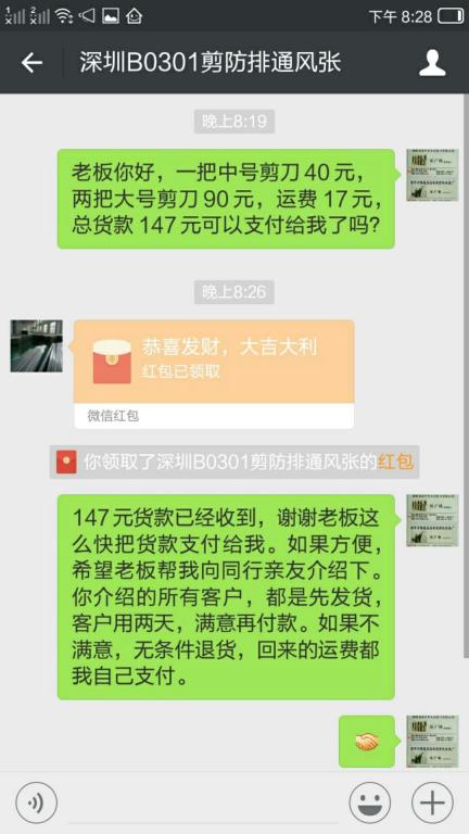 3月9日深圳客戶轉賬147元至微信賬戶