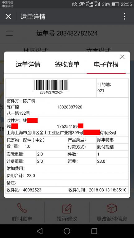 3月13日上海客戶快遞單