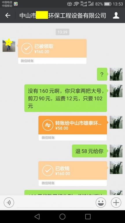 3月1日中山客戶轉賬102元至微信賬戶