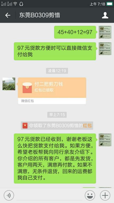 3月14日東莞客戶轉賬97元至微信賬戶