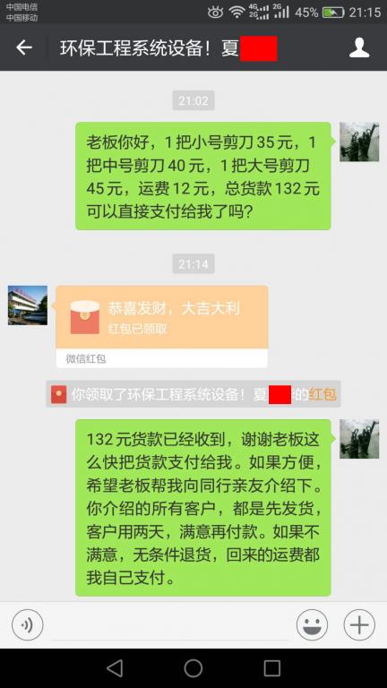 3月11日東莞客戶轉賬132元至微信賬戶