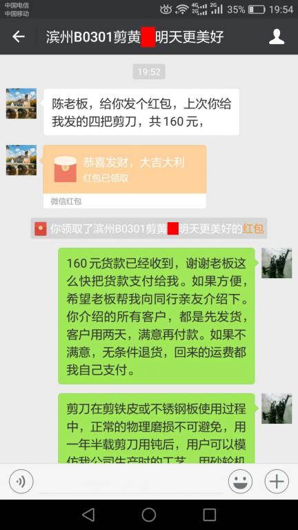 3月9日濱州客戶轉賬160元至微信賬戶