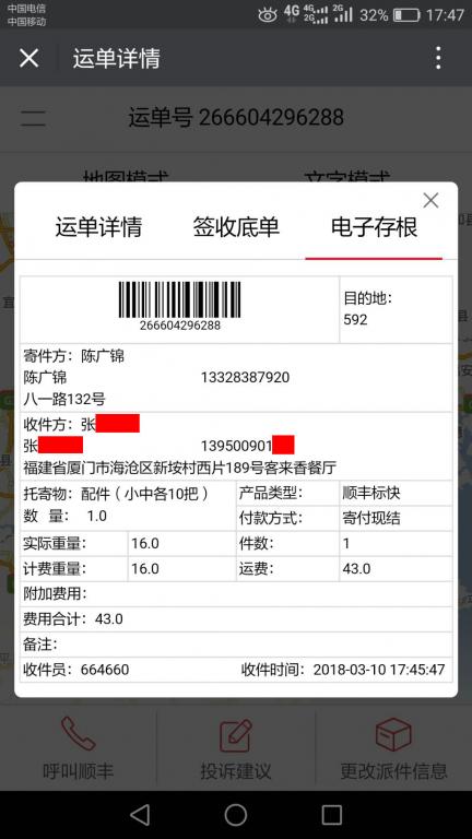 3月10日廈門客戶快遞單