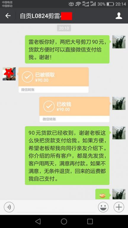 3月9日自貢客戶轉賬90元至微信賬戶