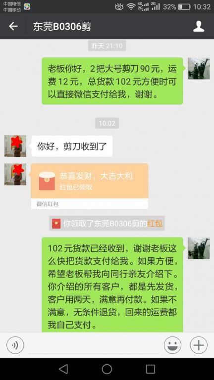 3月12日東莞客戶轉賬102元至微信賬戶