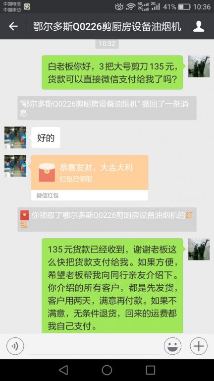 3月17日鄂爾多斯客戶轉賬135元至微信賬戶