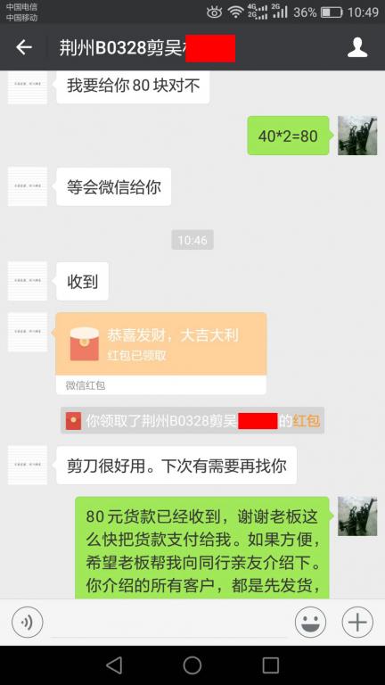 3月30日荊州客戶轉(zhuǎn)賬80元至微信賬戶