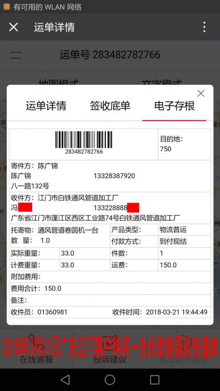 3月21日江門客戶快遞單