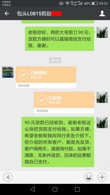 3月18日包頭客戶轉賬90元至微信賬戶