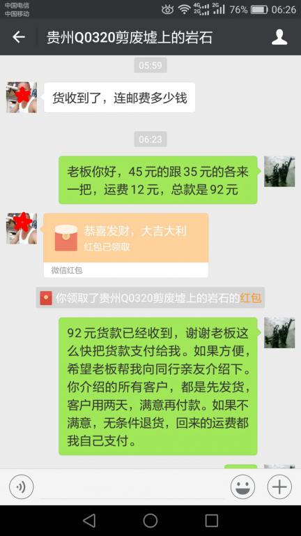 3月18日貴州客戶轉賬92元至微信賬戶