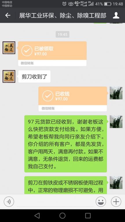 4月13日廣州客戶轉(zhuǎn)賬97元至微信賬戶