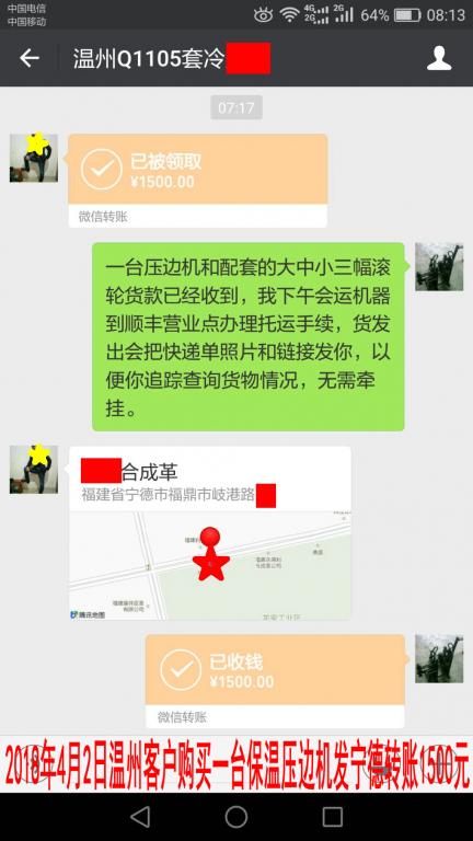 4月2日溫州客戶轉(zhuǎn)賬1500元至微信賬戶
