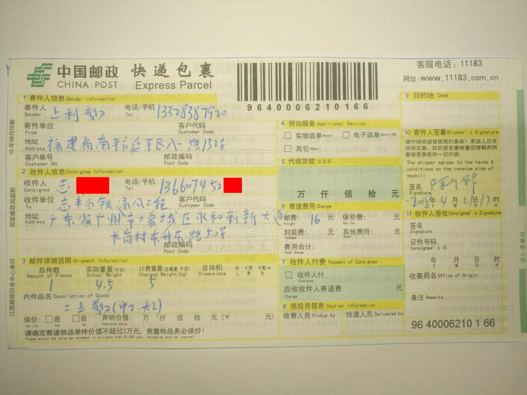 4月21日廣州客戶快遞單