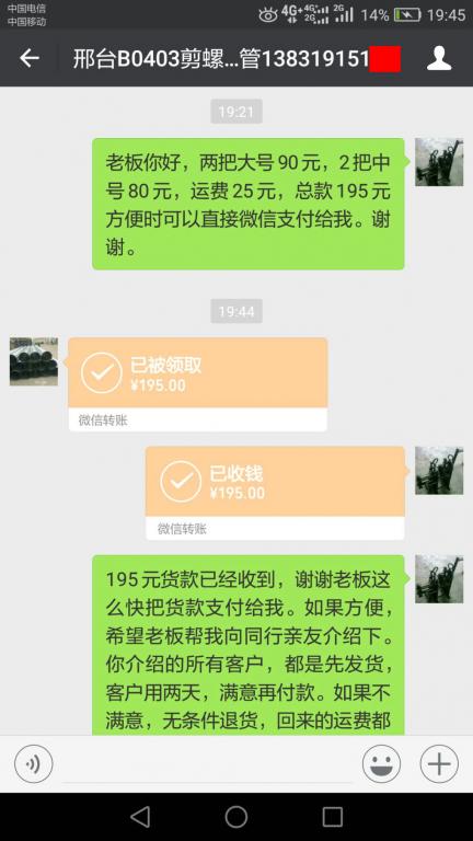 4月7日邢臺客戶轉(zhuǎn)賬195至微信賬戶